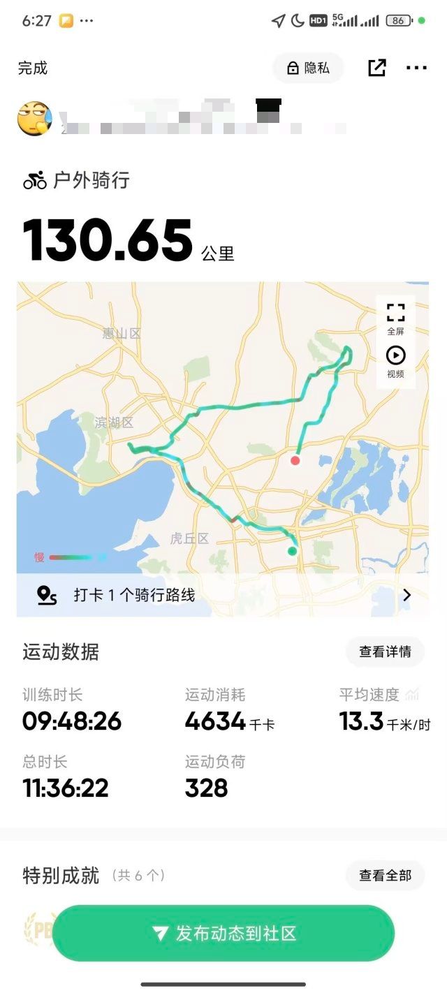 骑行记录截图：130.65 公里